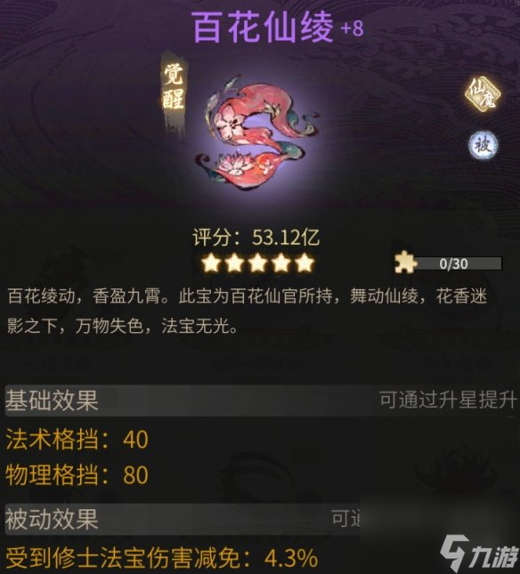 《一念逍遥》百花怎么样 新仙友百花介绍