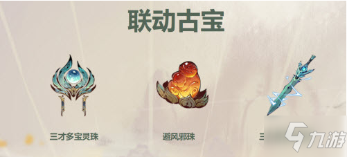 《一念逍遥》仙山联动活动介绍