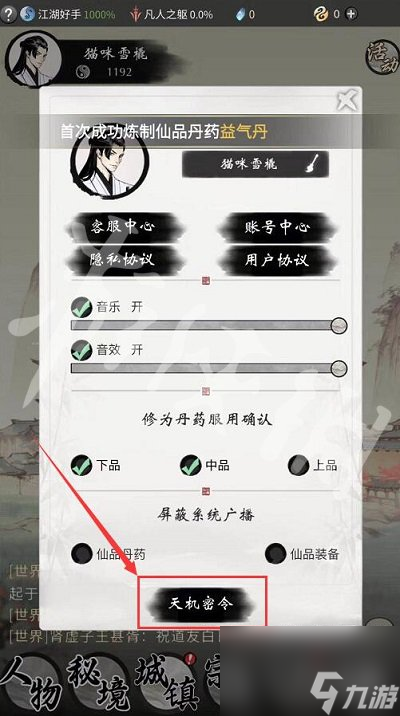 《一念逍遥》7月23日最新密令分享 2023年7月23日最新密令