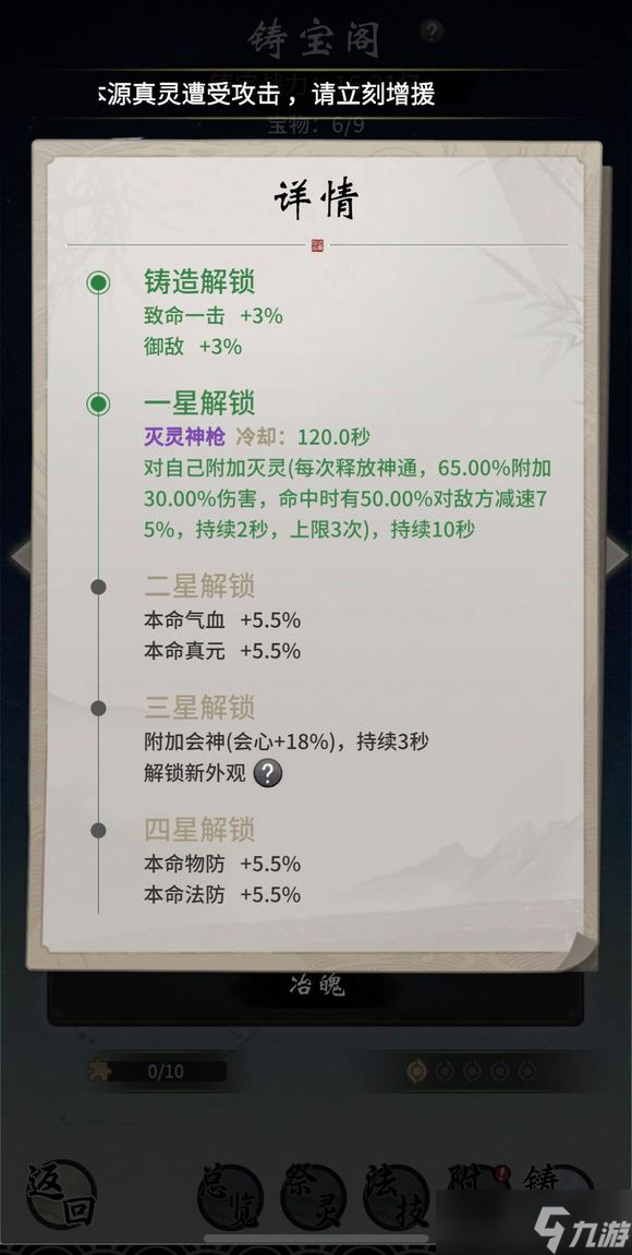 《一念逍遥》灭灵神枪获得攻略