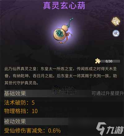 一念逍遥天狗古宝的获得方法