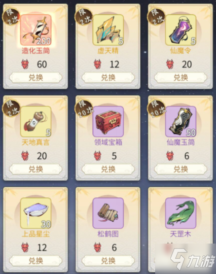 《一念逍遥》荧惑商店兑换攻略