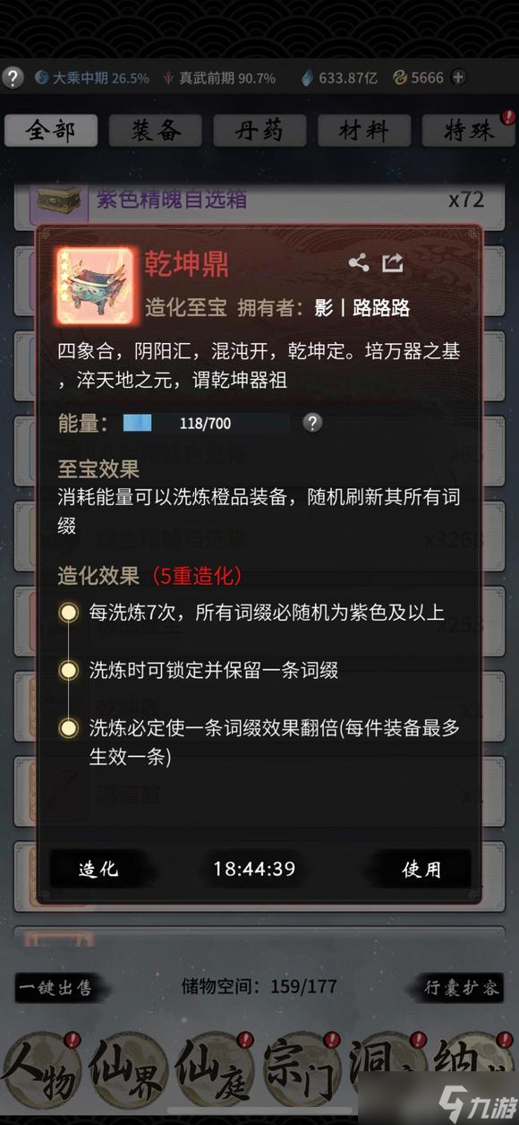 《一念逍遥》5星乾坤鼎评测