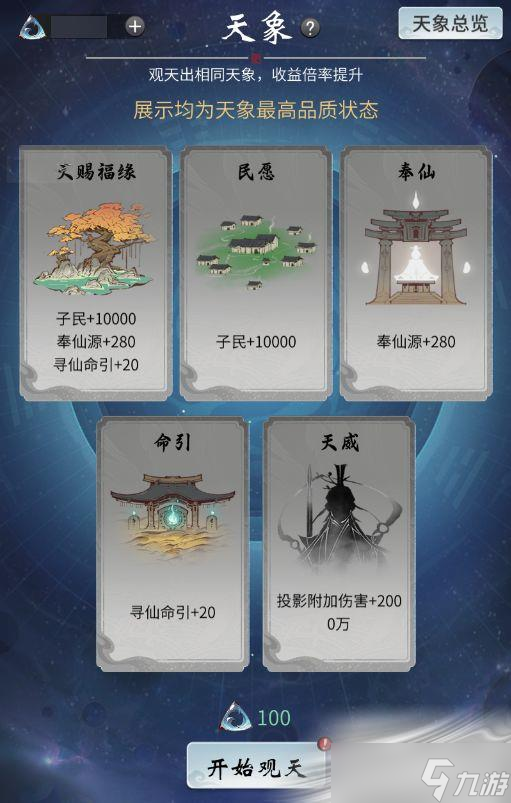《一念逍遥》天象玩法更新介绍
