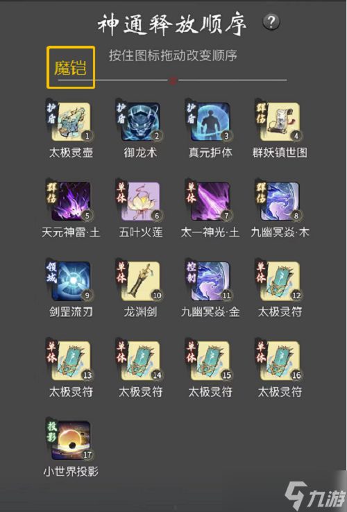 《一念逍遥》仙界神通选择攻略