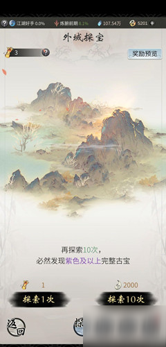 《一念逍遥》破虚神通搭配推荐