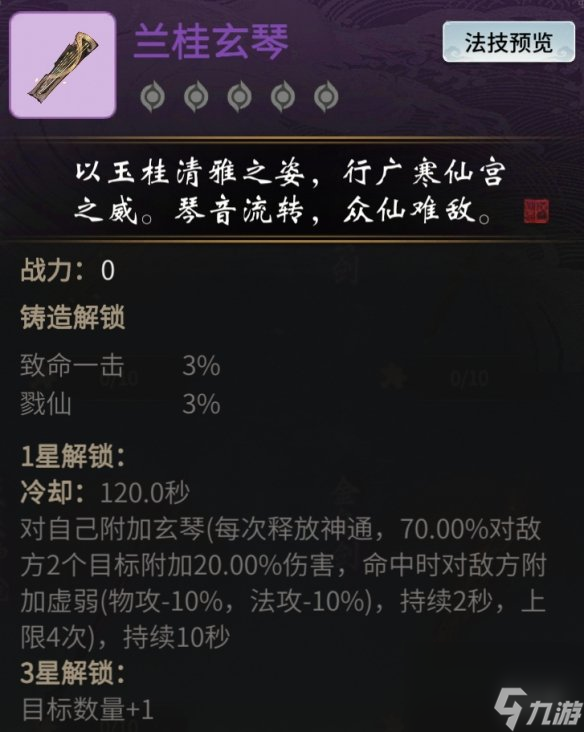 《一念逍遥》咏桂茶宴活动介绍 咏桂茶宴活动奖励