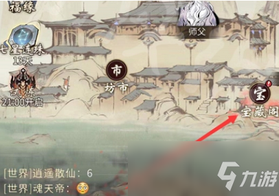 《一念逍遥》奇遇探宝位置介绍
