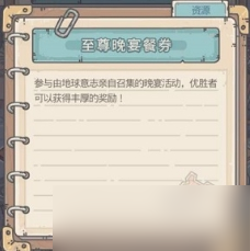 最强蜗牛至尊晚宴餐券使用攻略