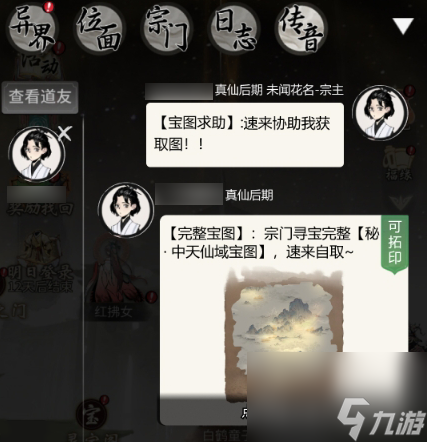 《一念逍遥》8月更新详解 夏日活动上线，仙魔决限时开放