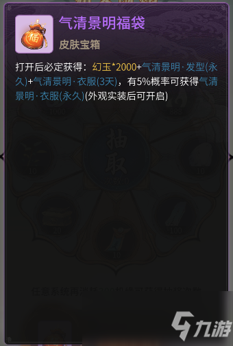 《一念逍遥》气清景明活动正式开启，领取限时套装一起去踏青！