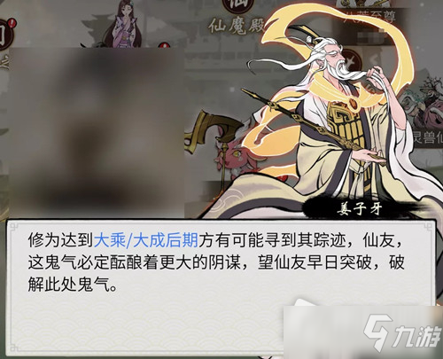 《一念逍遥》支线剧情鬼帝迭影完成条件