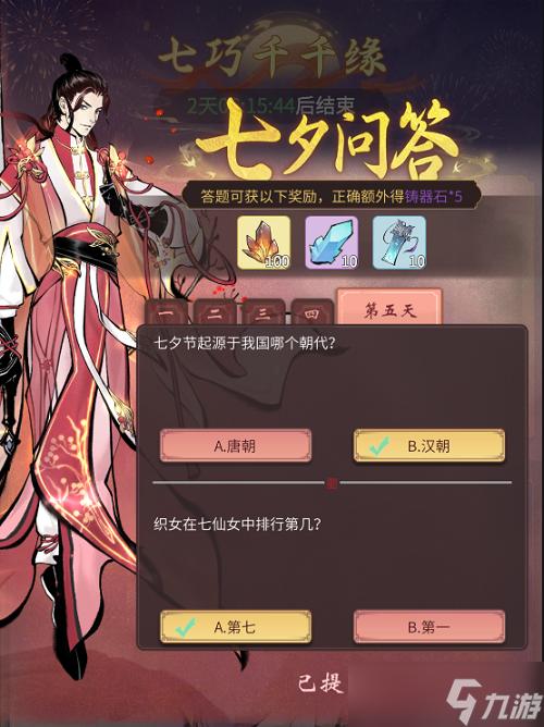 《一念逍遥》七夕问答第四天答案攻略