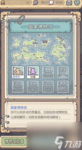 最强蜗牛博物馆极限s级评价攻略