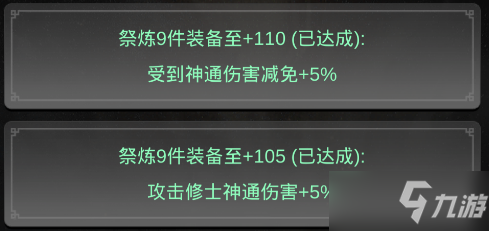 《一念逍遥》装备祭炼材料消耗攻略