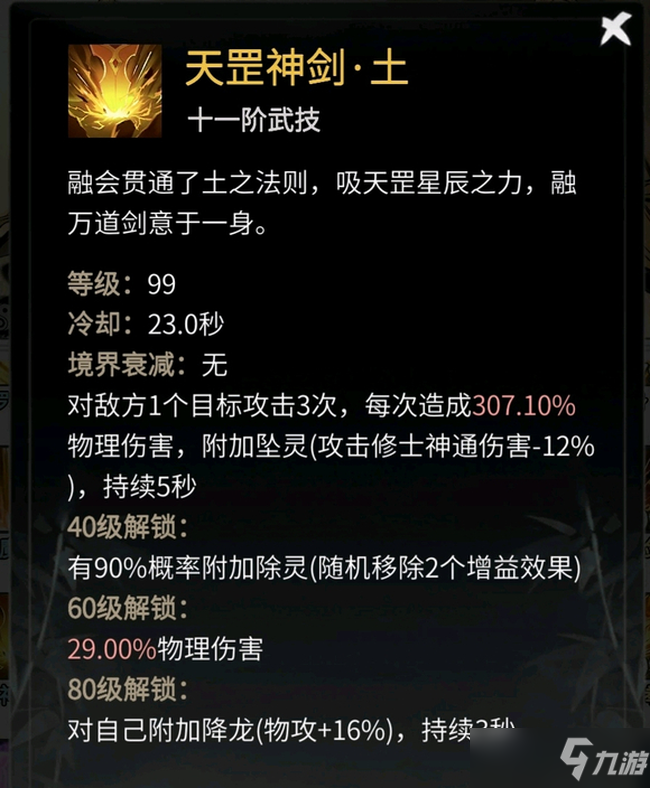 一念逍遥涅槃期仙体神通搭配攻略