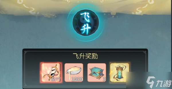《一念逍遥》飞升仙界攻略