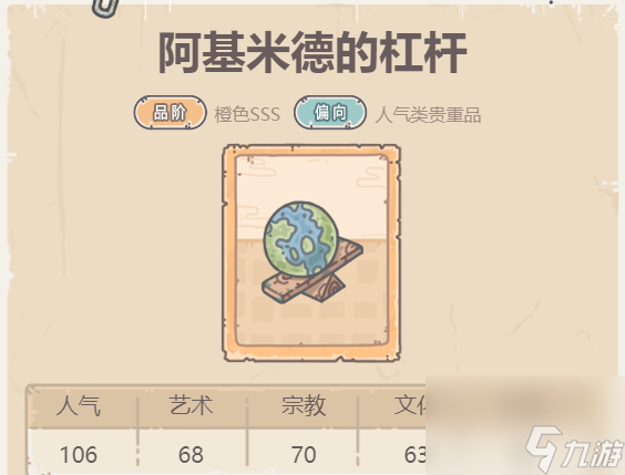 最强蜗牛阿基米德的杠杆技能介绍