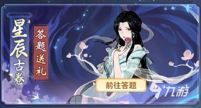 一念逍遥星辰变联动活动时间介绍 联动活动内容分享