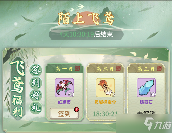 《一念逍遥》陌上飞鸢活动攻略