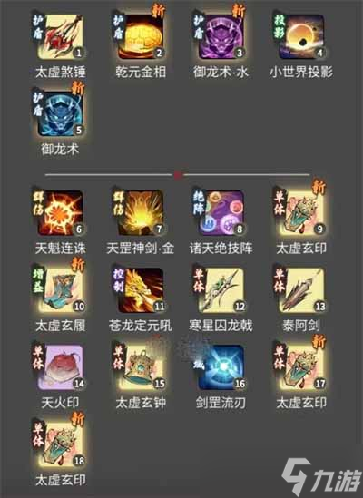 《一念逍遥》体修仙界神通最新搭配攻略