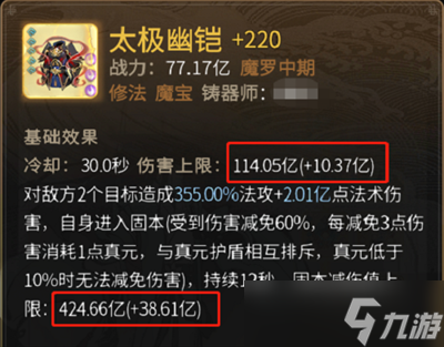 《一念逍遥》仙界仙魔法宝选择方法一览