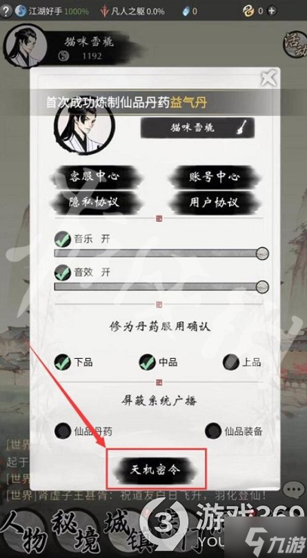 《一念逍遥》10月30日最新密令是什么 2022年10月30日最新密令