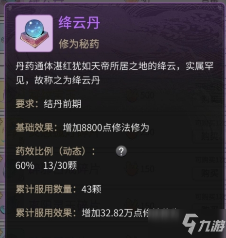 《一念逍遥》炼药大殿药方大全