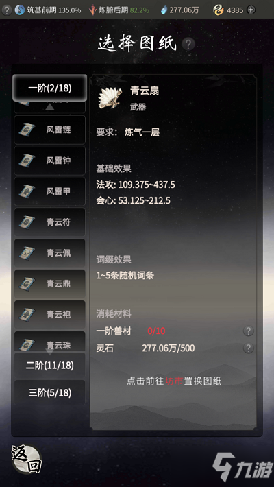 《一念逍遥》装备怎么得 装备获得途径一览