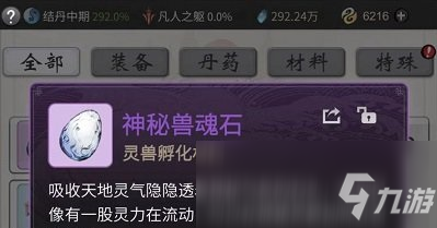 《一念逍遥》第二只灵兽解锁方法