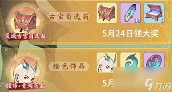 一念逍遥遮天有什么联动活动
