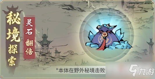 《一念逍遥》陌上飞鸢活动攻略