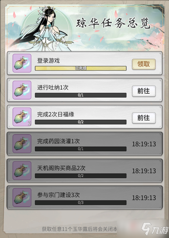 《一念逍遥》陌上飞鸢活动攻略