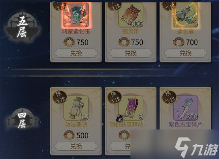 《一念逍遥》星辰变联动活动介绍