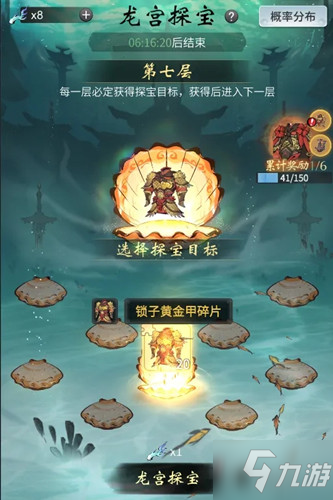 《一念逍遥》龙宫探宝活动