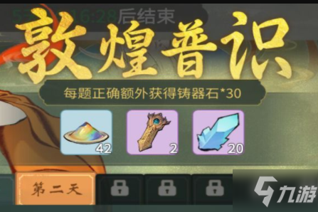 《一念逍遥》敦煌普识7月14日答案一览