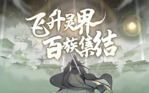 《一念逍遥》入侵怎么打 入侵修士打法介绍
