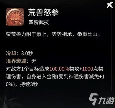 《一念逍遥》祝佑之力天赋神通介绍