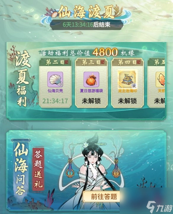 《一念逍遥》8月更新详解 夏日活动上线，仙魔决限时开放