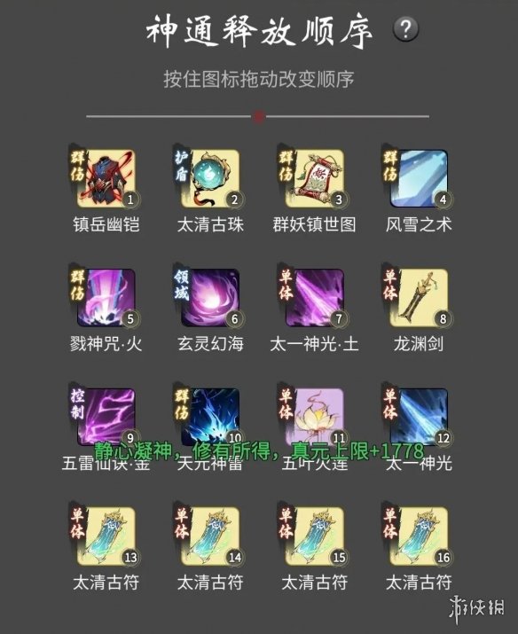《一念逍遥》法修神通释放顺序 法修仙魔法宝排序