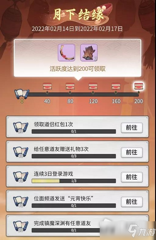 《一念逍遥》元宵节活动