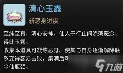 《一念逍遥》恶身劫玩法