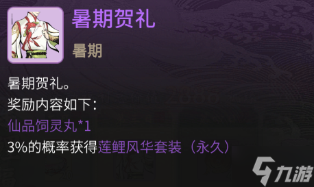 一念逍遥凡人醉莲鲤怎么玩 一念逍遥凡人醉莲鲤活动介绍