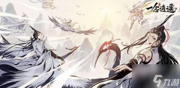 《一念逍遥》5月13日最新密令分享