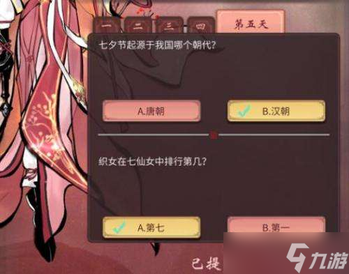 一念逍遥七夕问答答案是什么