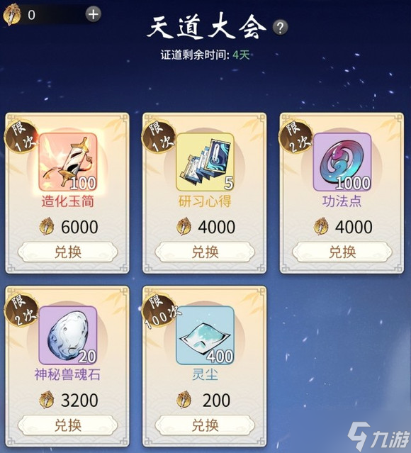 一念逍遥天道大会玩法攻略