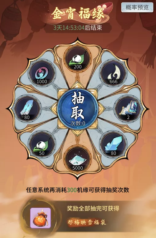 《一念逍遥》缘定金宵活动2月14日开启 服装上线虎头帽返场