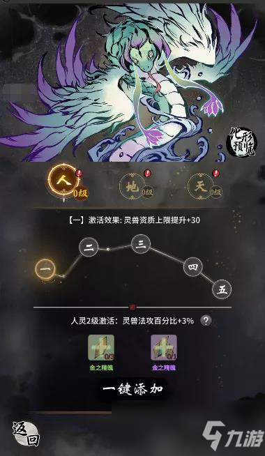 《一念逍遥》灵兽化形介绍