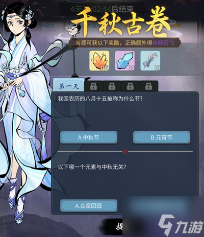 一念逍遥千秋古卷天答案是什么 具体介绍