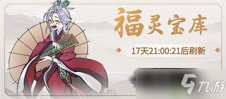 《一念逍遥》福灵宝库怎么开启？福灵宝库解锁攻略